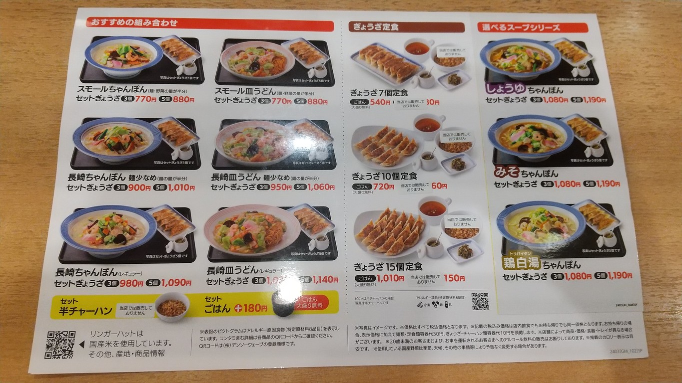 Ringer Hut Shinagawa Seaside Forest menu 2
