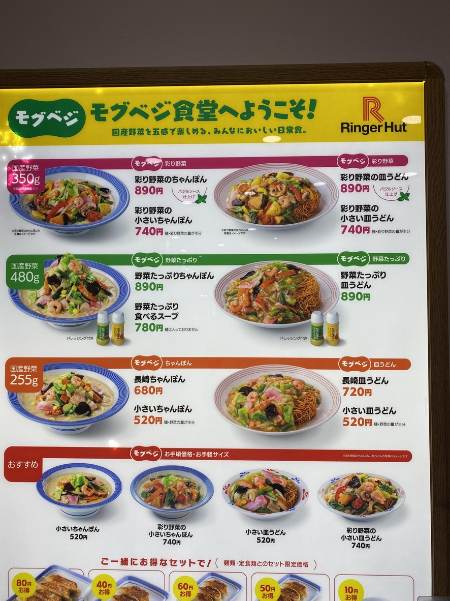 Ringer Hut Shinagawa Seaside Forest menu 3