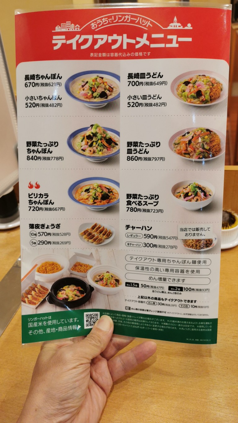 Ringer Hut Shinagawa Seaside Forest menu 4
