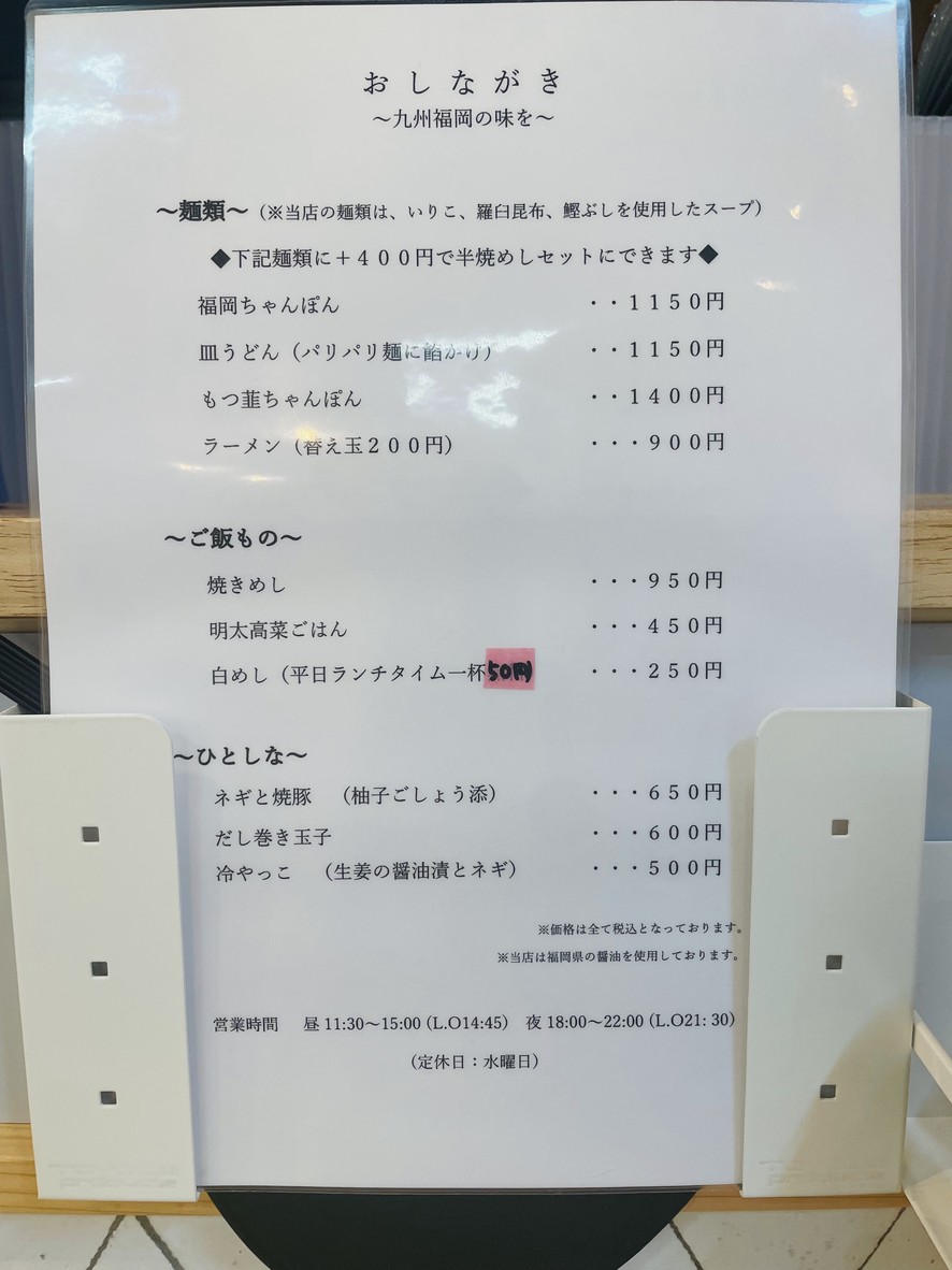 Fukuoka Champon Oubaitouri menu 1