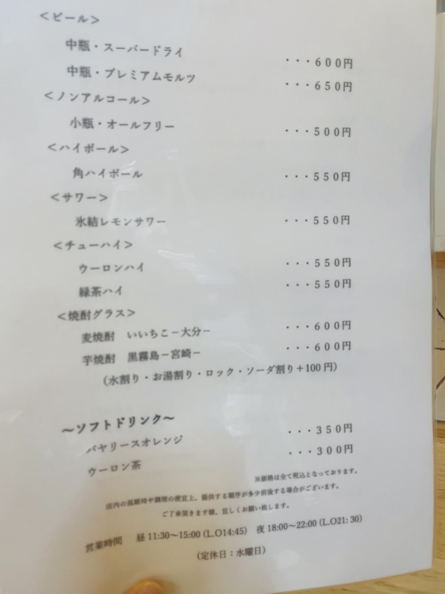 Fukuoka Champon Oubaitouri menu 2