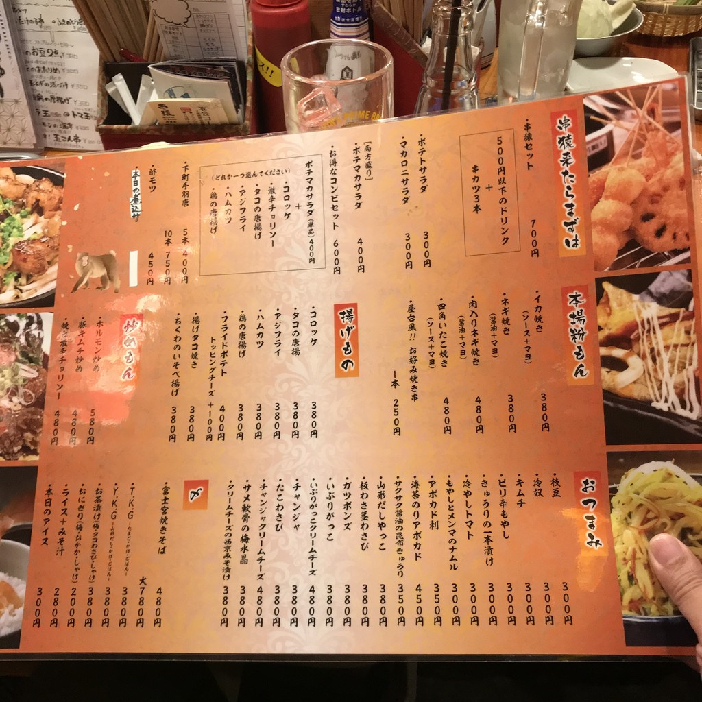 Kushizaru Yōga Shop menu 2