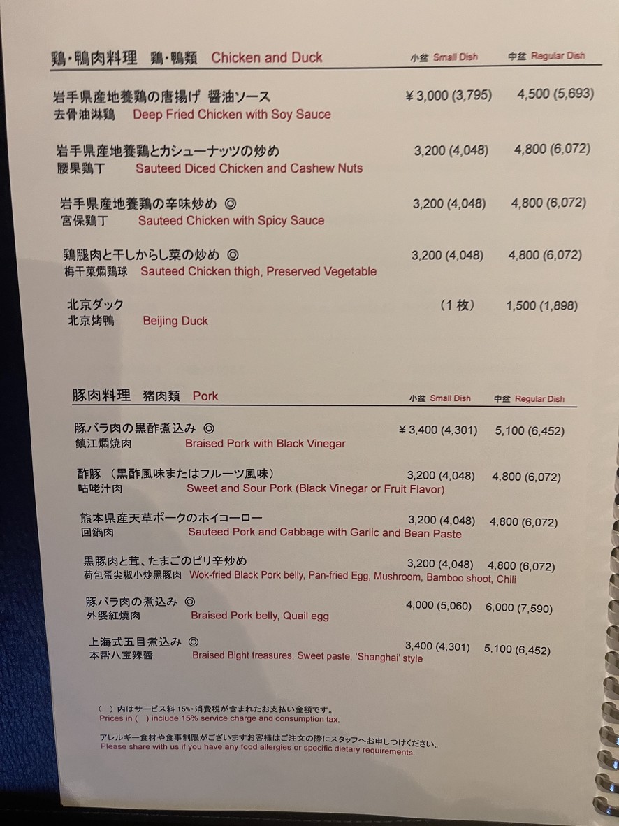 Jade Garden menu 3
