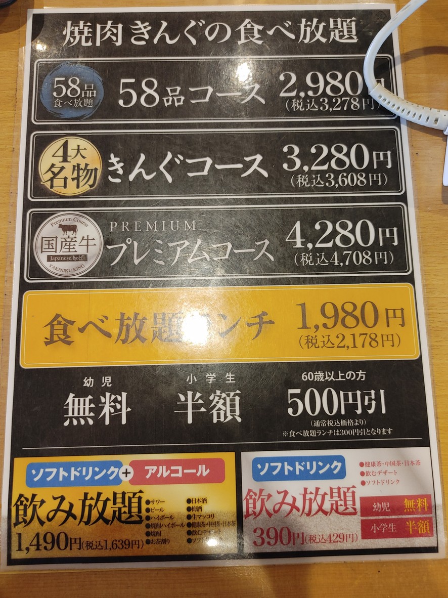 Yakiniku King menu 1