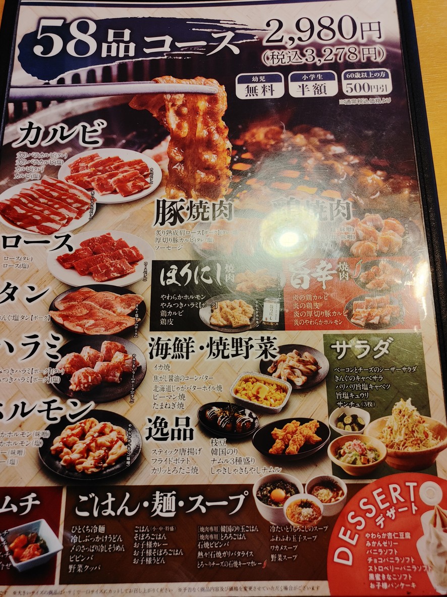 Yakiniku King menu 2
