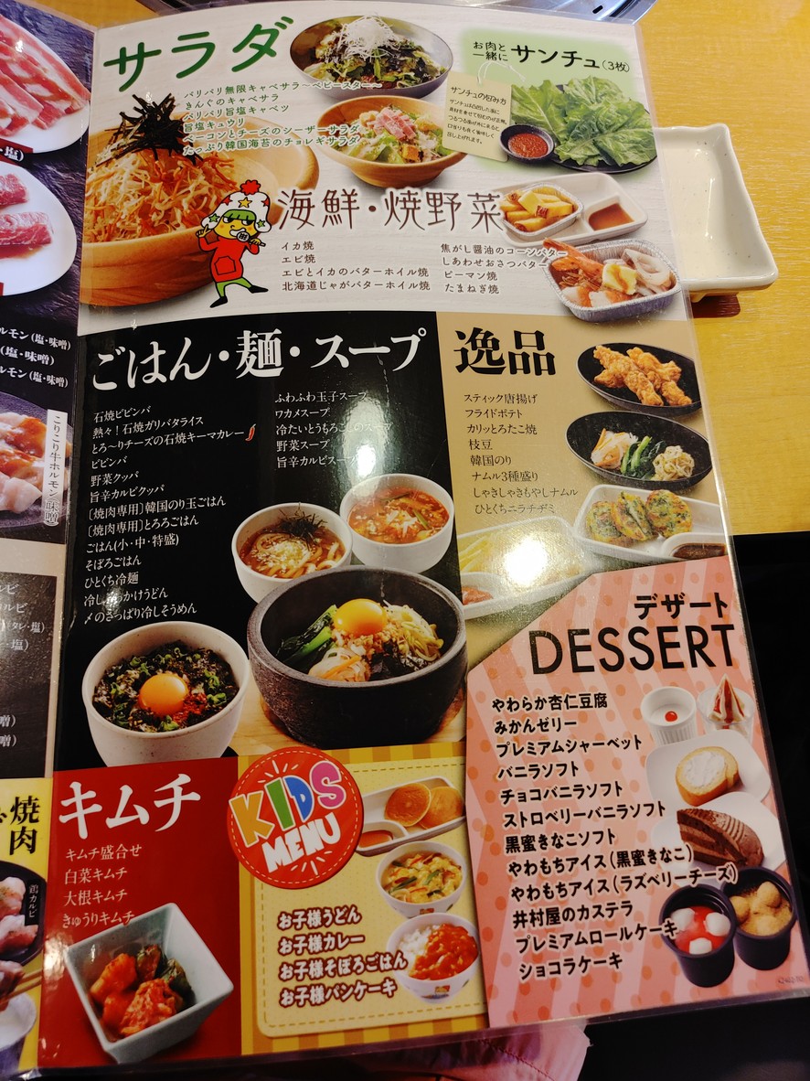 Yakiniku King menu 3