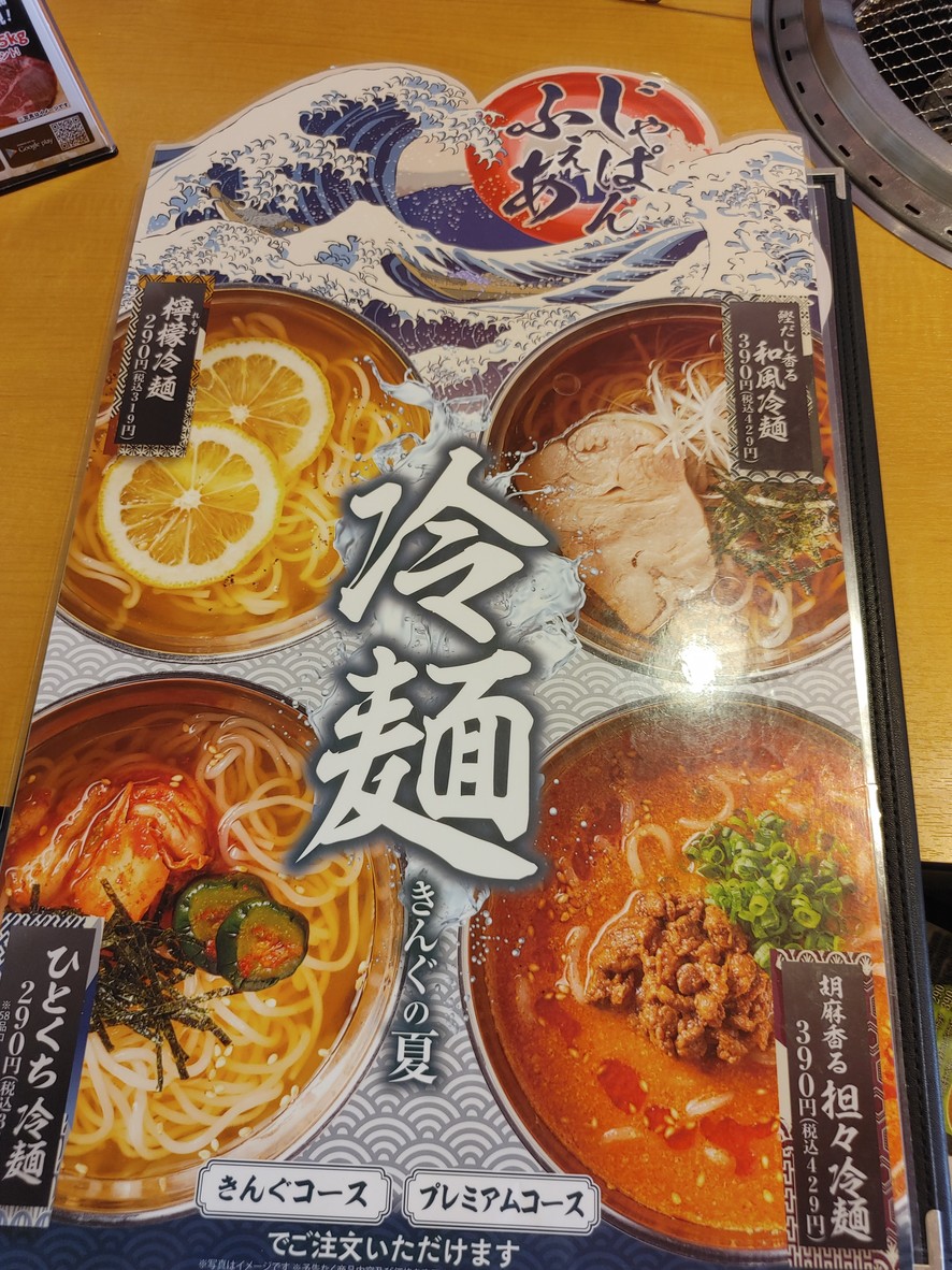 Yakiniku King menu 5