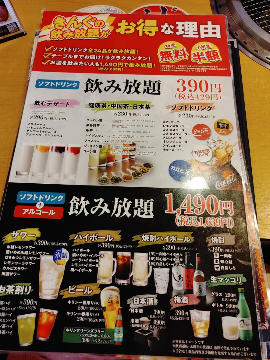 Yakiniku King menu 6