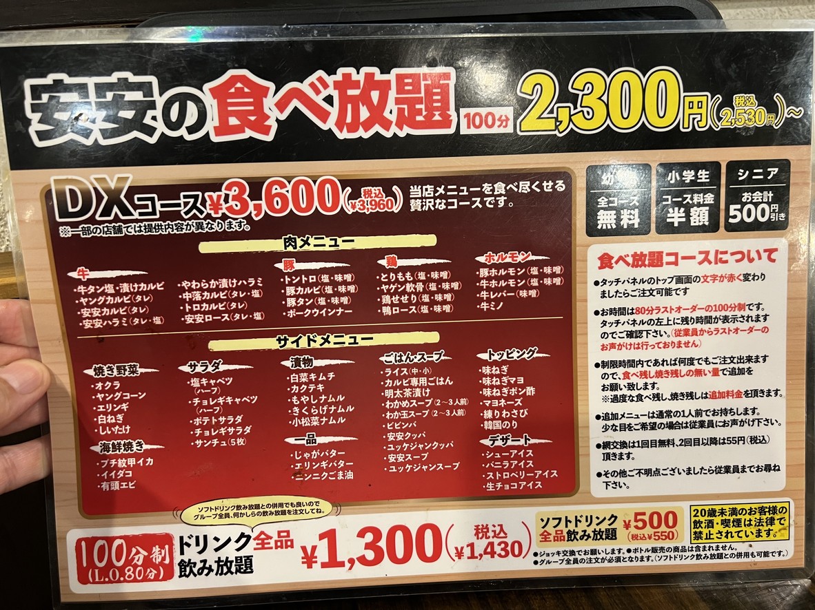 Anan menu 2