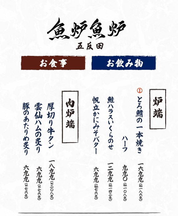 GyoroGyoro menu 1