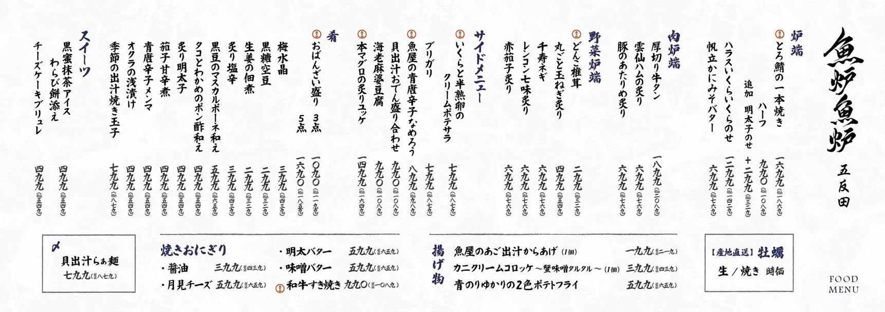 GyoroGyoro menu 2
