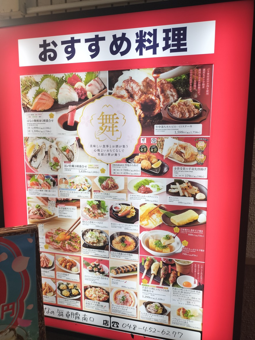 Hananomai menu 1