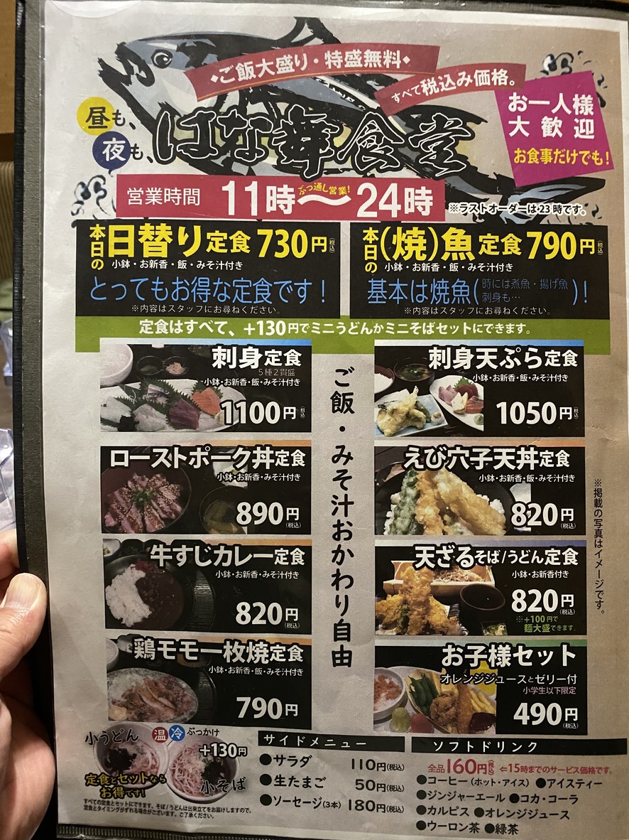 Hananomai menu 3