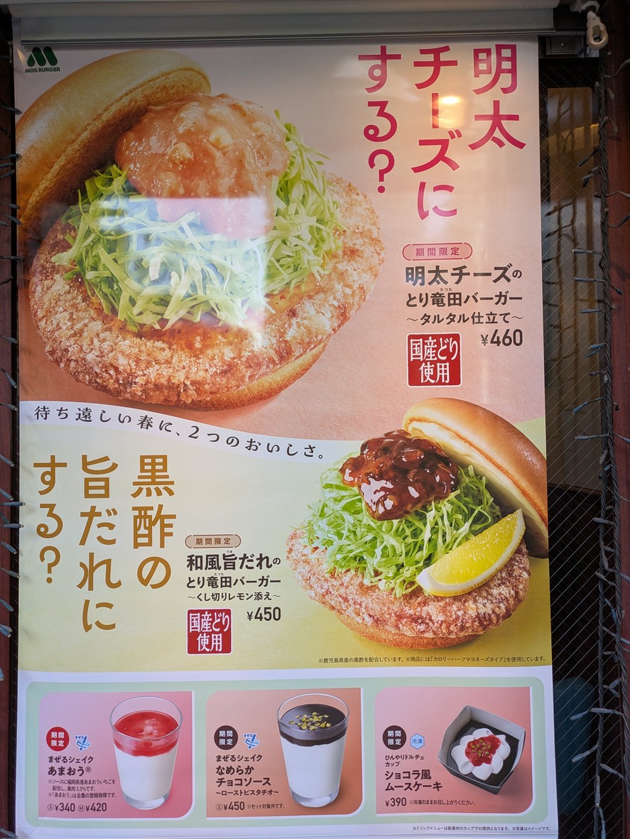 MOS BURGER Myogadani Shop menu 1