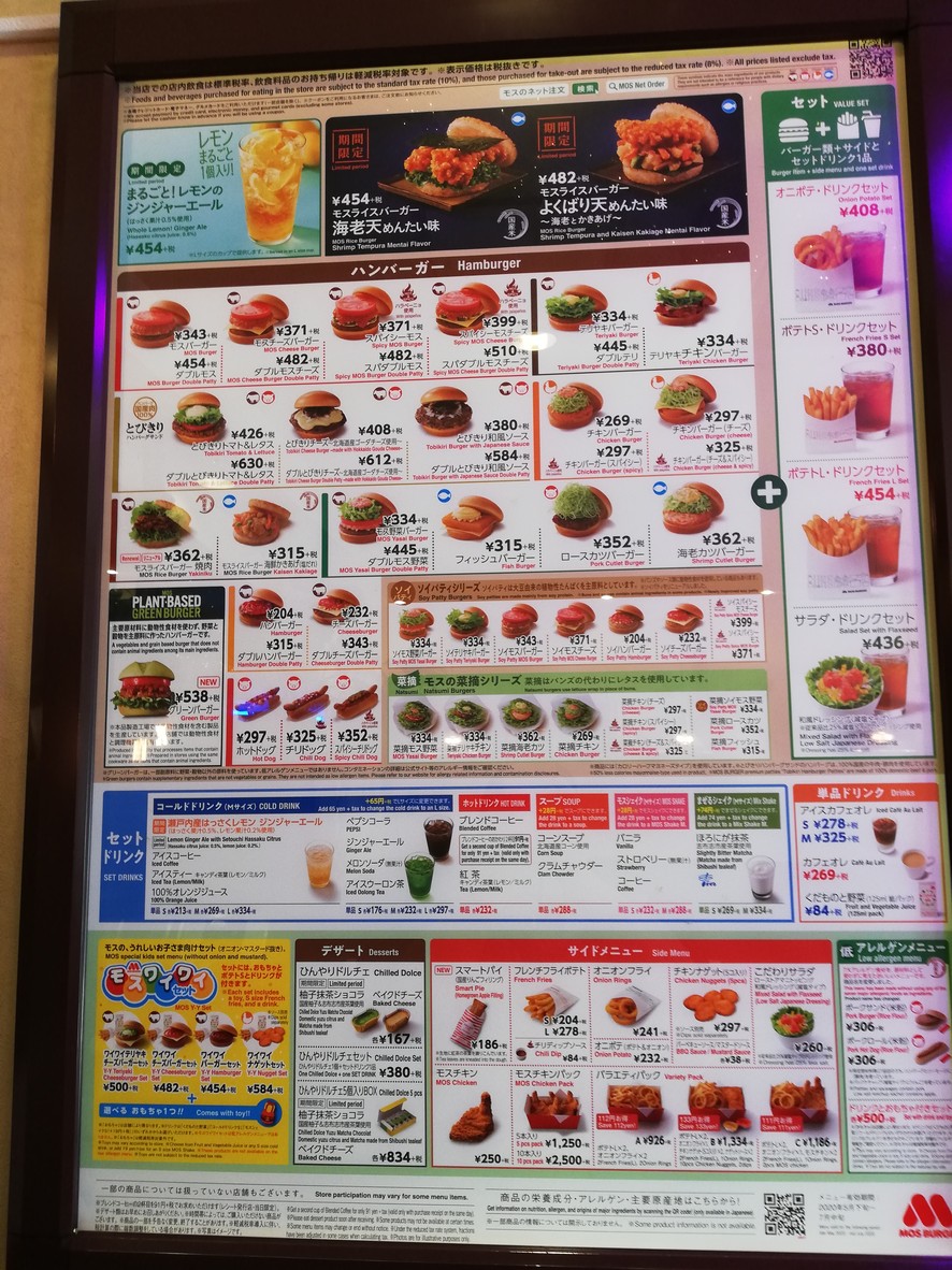 MOS BURGER Myogadani Shop menu 2