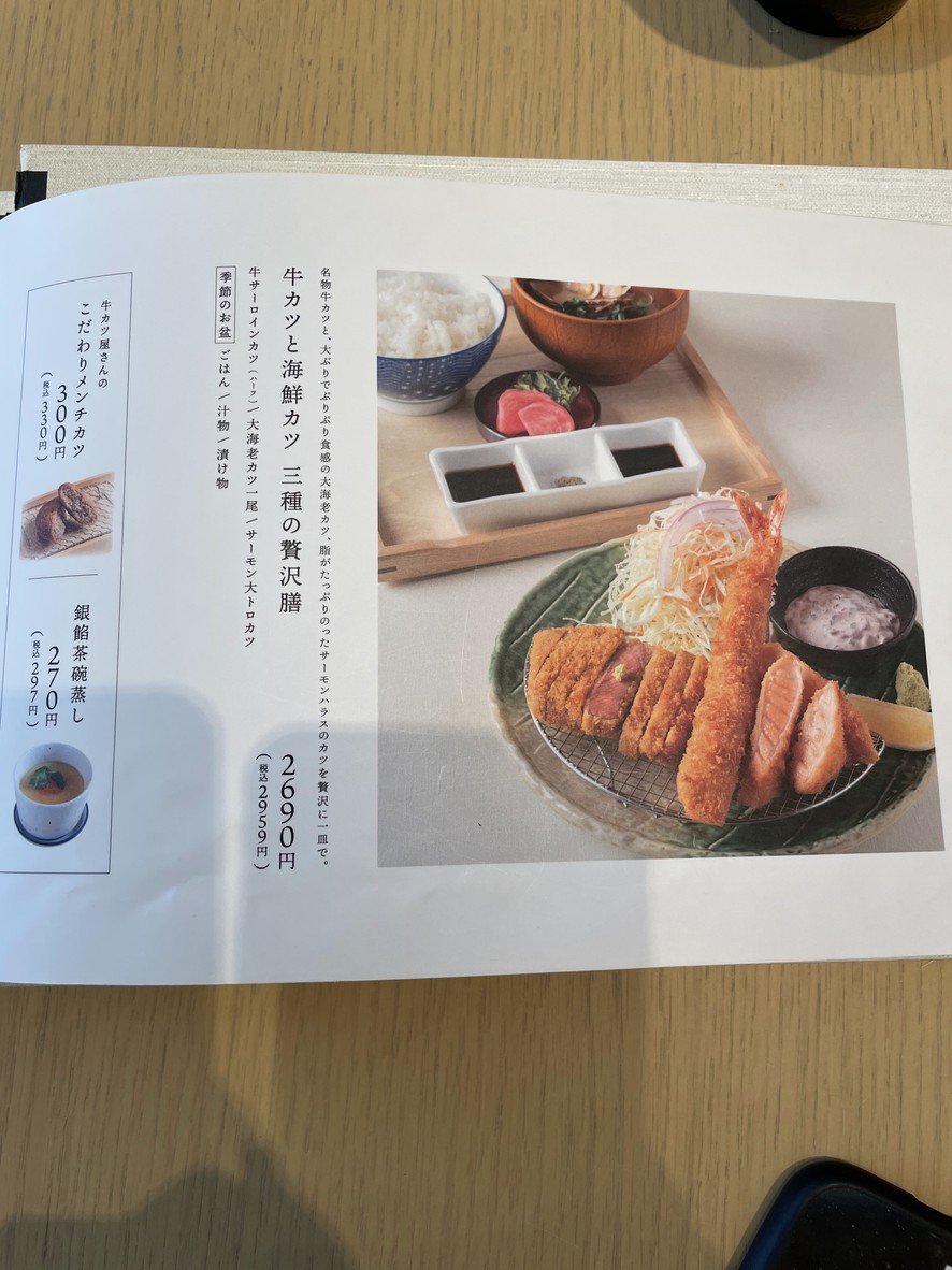 GYUKATSU y WATEISHOKU Kyoto katsugyu Ikebukuro Tobu menu 3