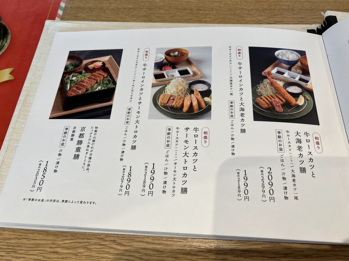 GYUKATSU y WATEISHOKU Kyoto katsugyu Ikebukuro Tobu menu 4