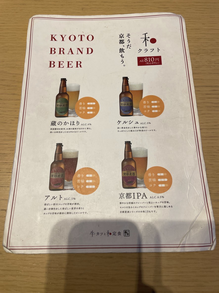 GYUKATSU y WATEISHOKU Kyoto katsugyu Ikebukuro Tobu menu 6