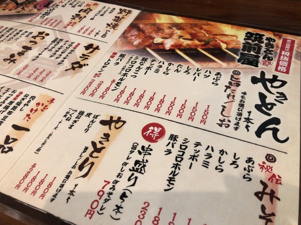Yakiton Chikuzenya Kanda Branch