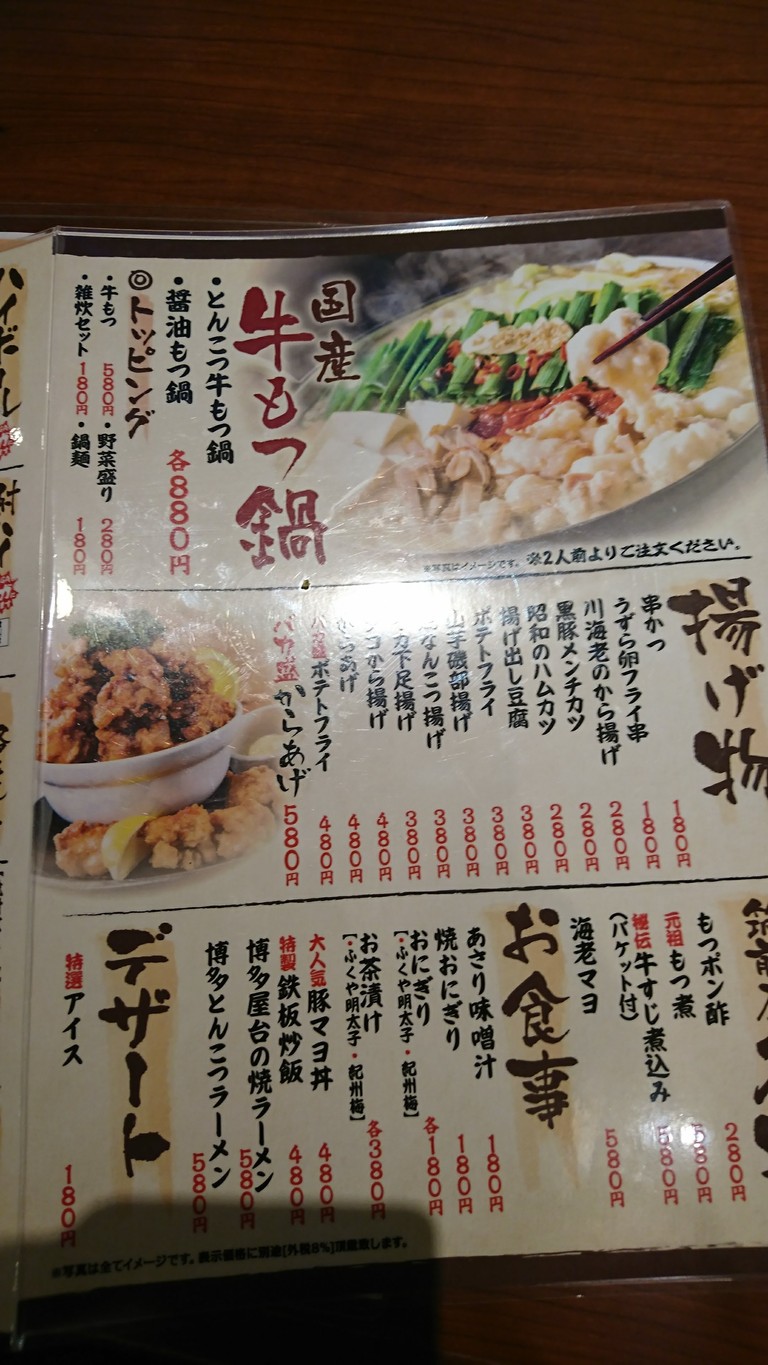 Yakiton Chikuzenya Kanda Branch menu 3