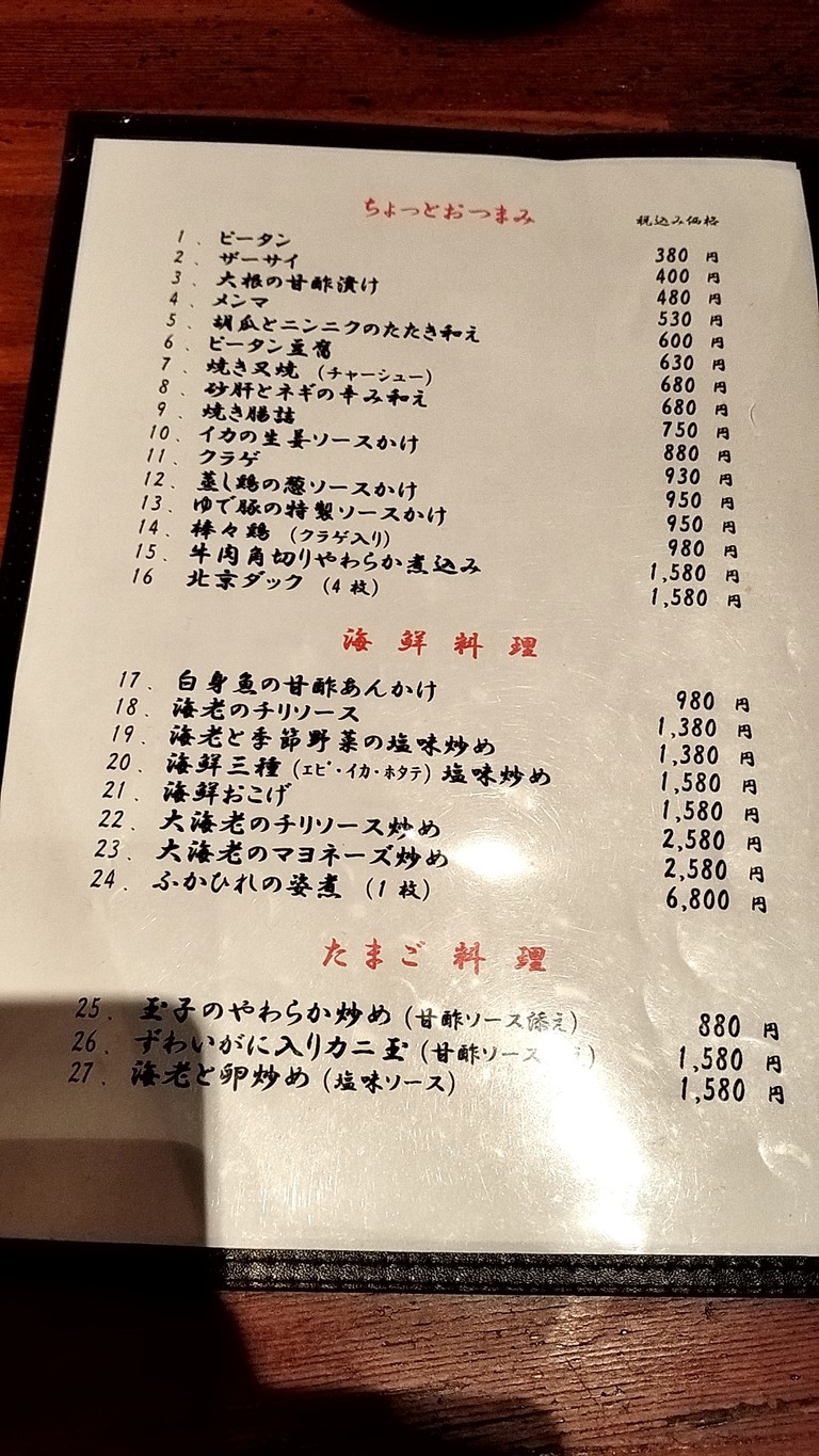Kouya Nakamurabashi menu 2