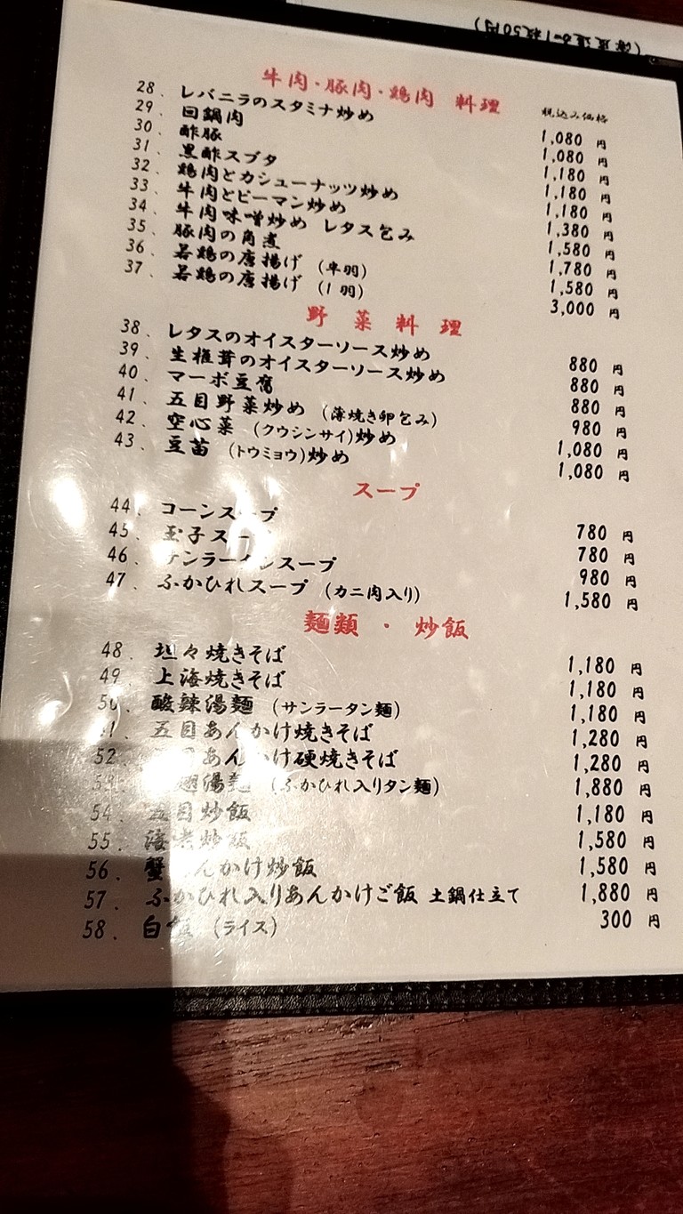 Kouya Nakamurabashi menu 3