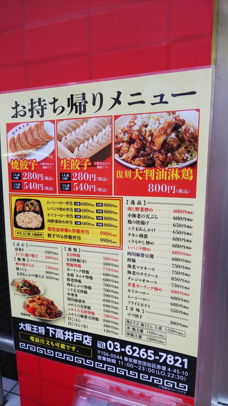 Osaka Ohsho Shimo Takaido branch menu 1
