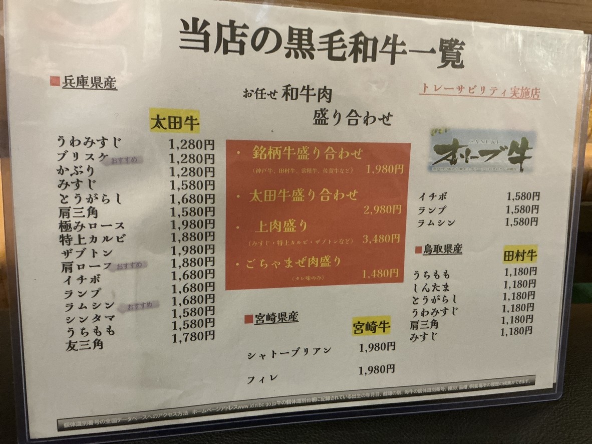 Tamaniwayakiniku Koenji menu 1