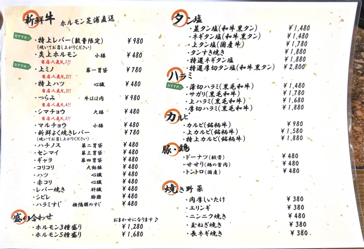 Tamaniwayakiniku Koenji menu 2