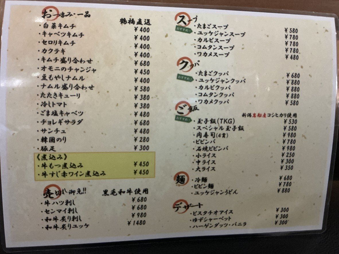 Tamaniwayakiniku Koenji menu 3
