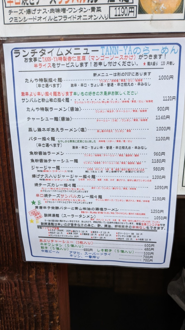 Tann-Ya menu 2