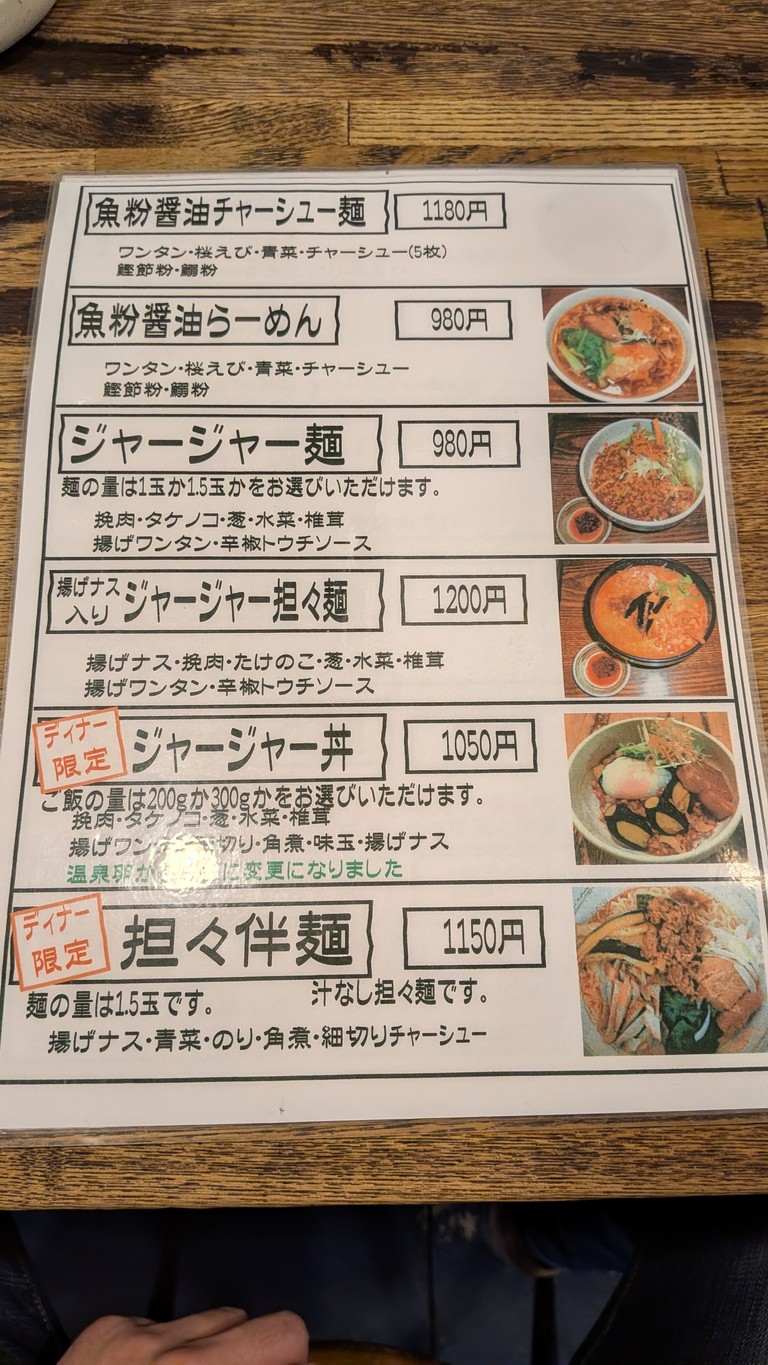 Tann-Ya menu 3