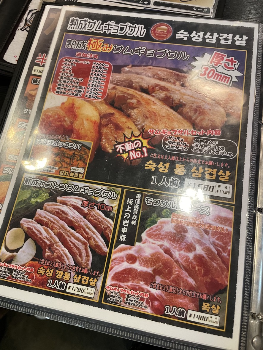 Kanton No Omoide Toriniku Kenkyujyou menu 3