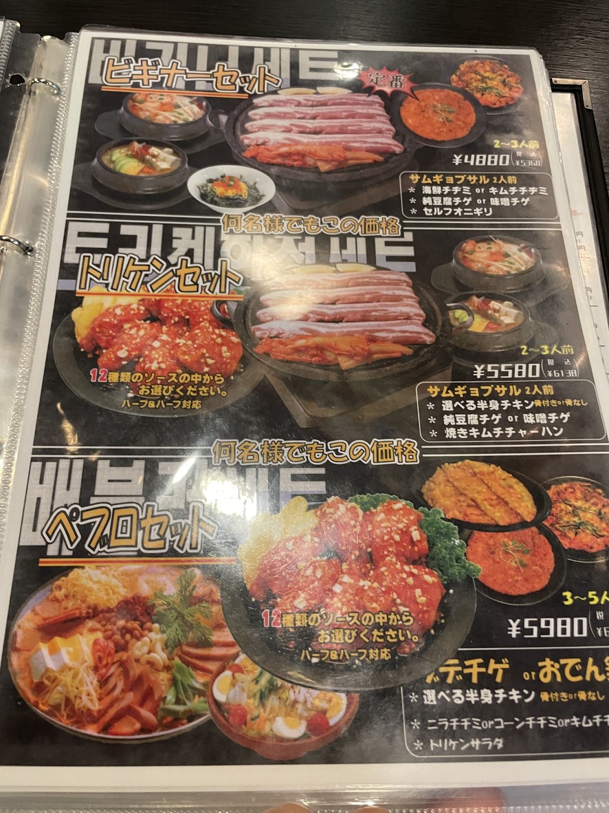 Kanton No Omoide Toriniku Kenkyujyou menu 4