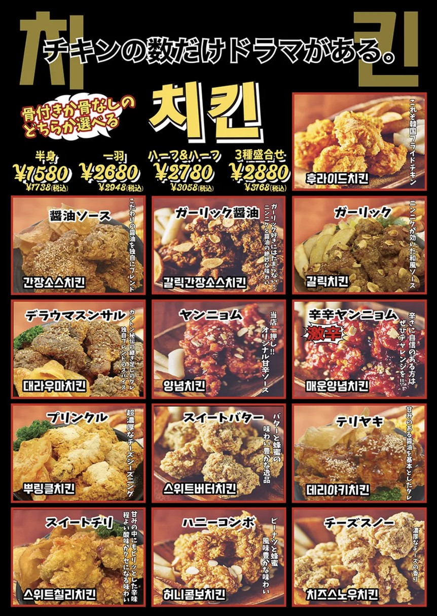 Kanton No Omoide Toriniku Kenkyujyou menu 6