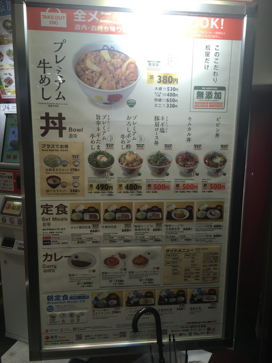 Matsuya Akasaka menu 1