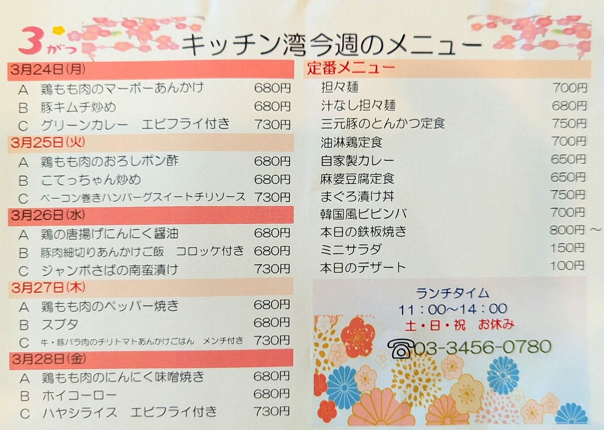 Kitchen Wan menu 1
