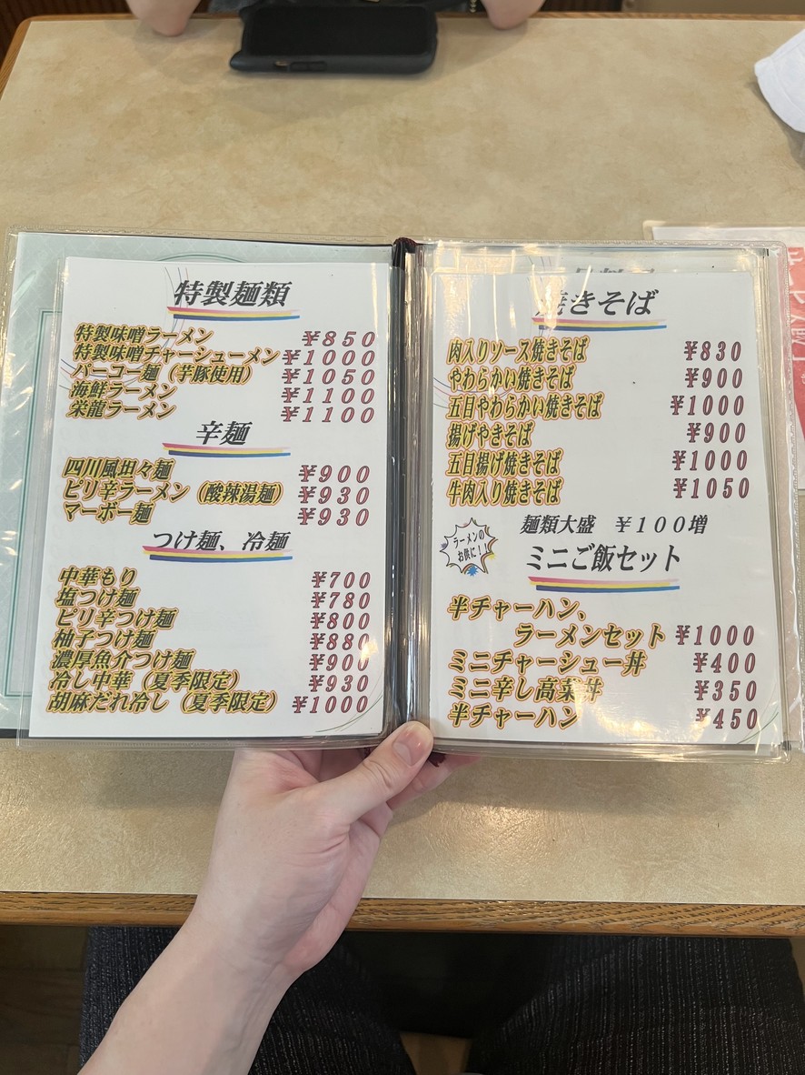 Chinese Dining Eiryuu menu 2