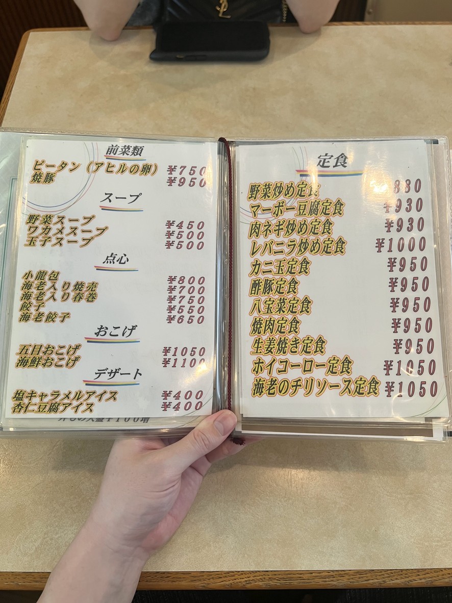 Chinese Dining Eiryuu menu 3