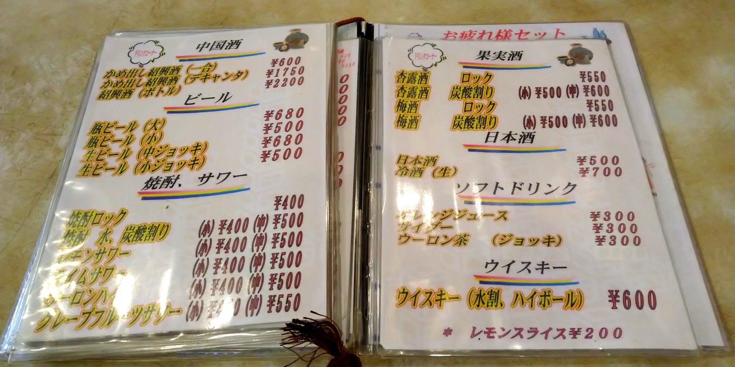 Chinese Dining Eiryuu menu 4