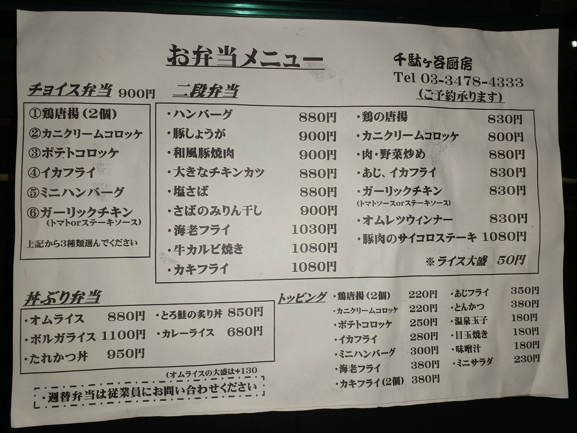 Sendagaya Chubo menu 1