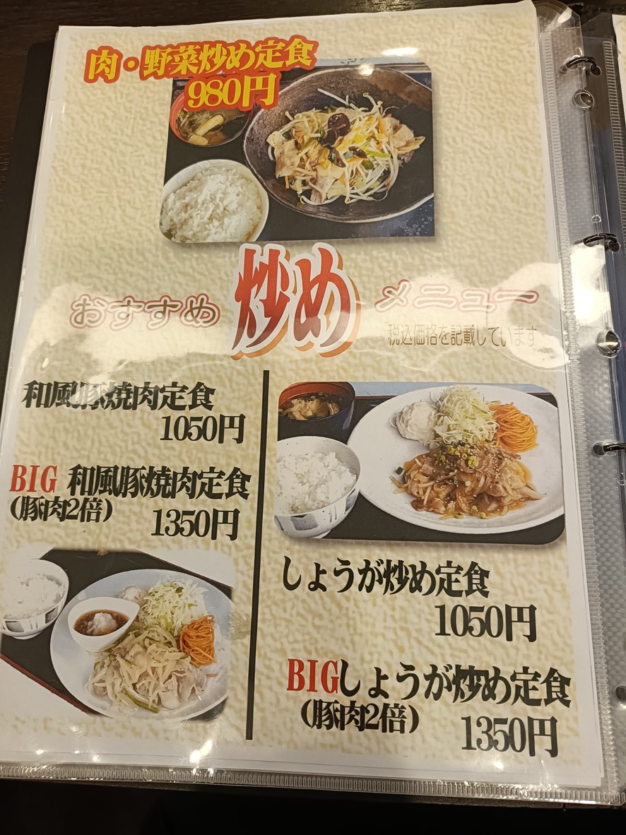 Sendagaya Chubo menu 2