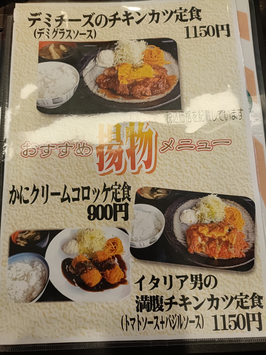 Sendagaya Chubo menu 3