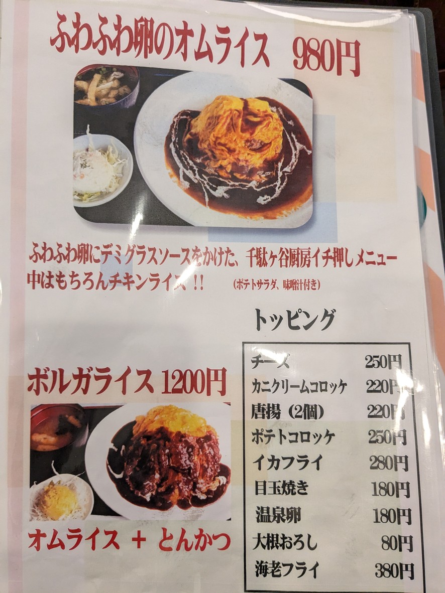 Sendagaya Chubo menu 4