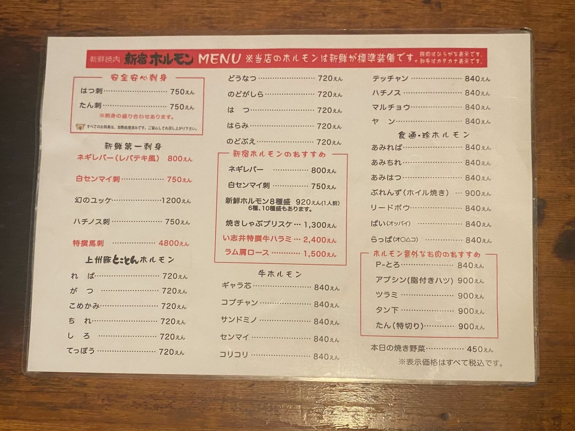 Shinjuku hormone menu 1