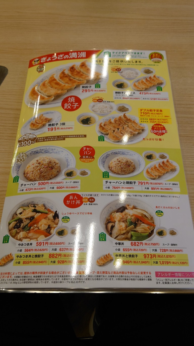 Gyouza No Manshu menu 2