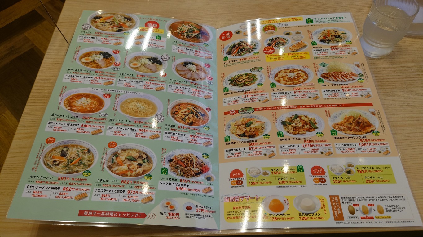 Gyouza No Manshu menu 3