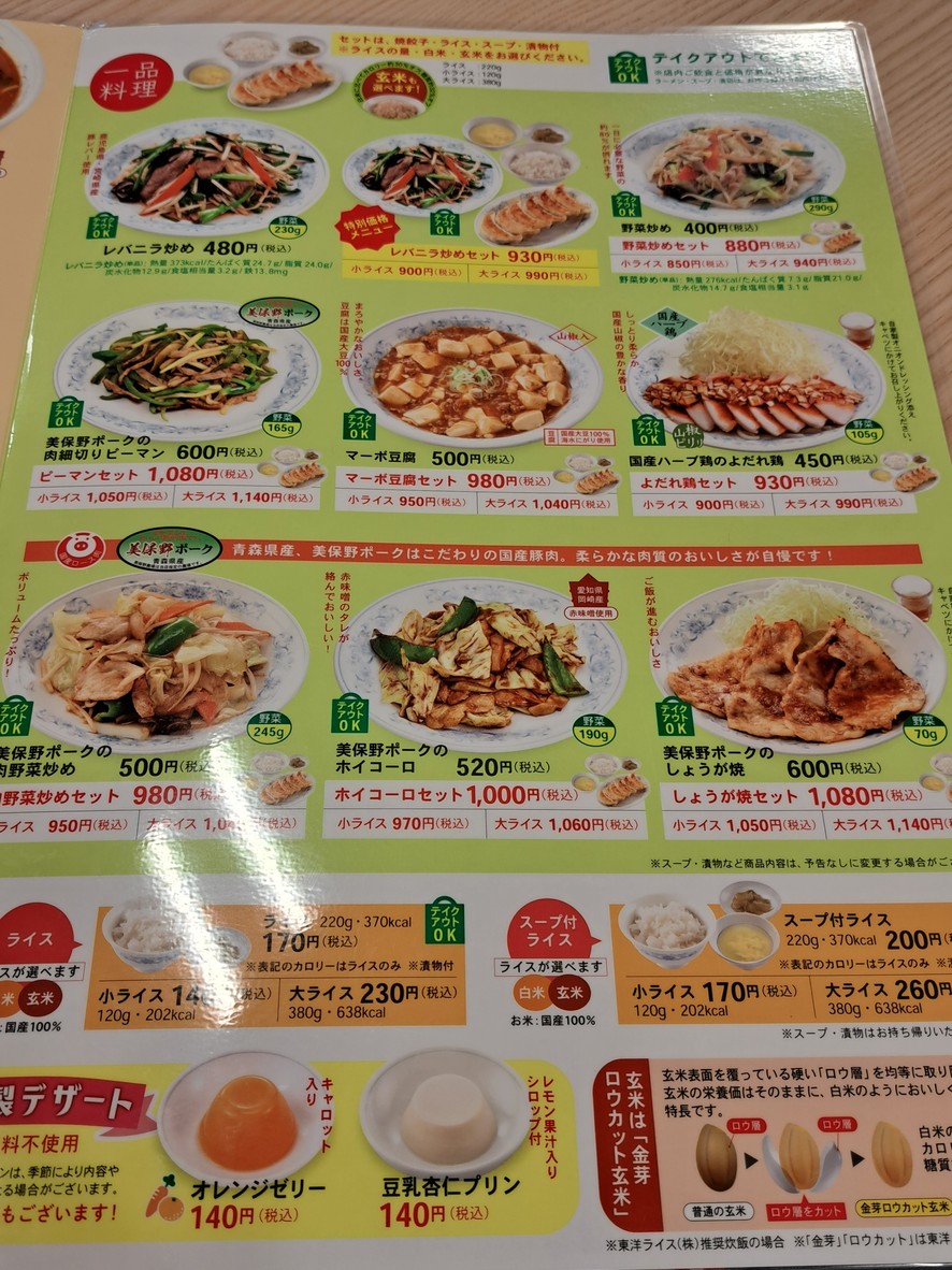 Gyouza No Manshu menu 4