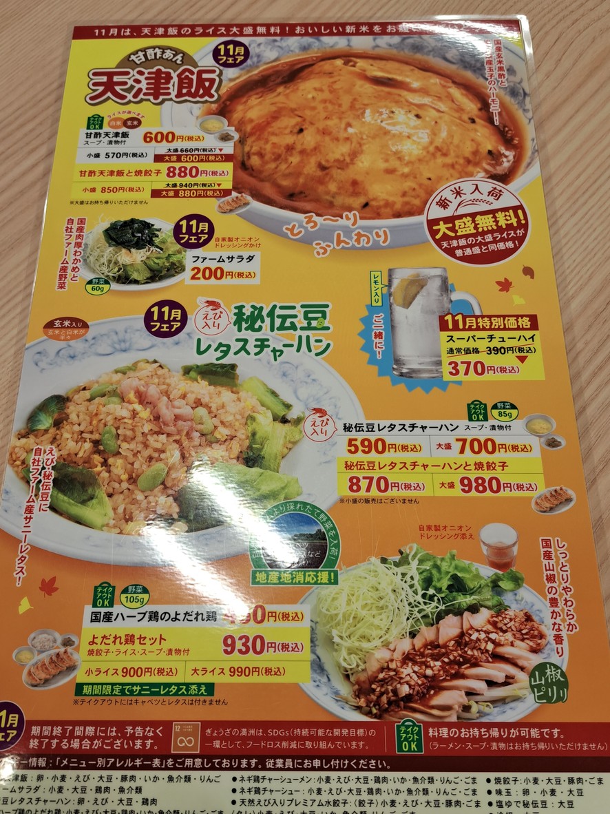 Gyouza No Manshu menu 5