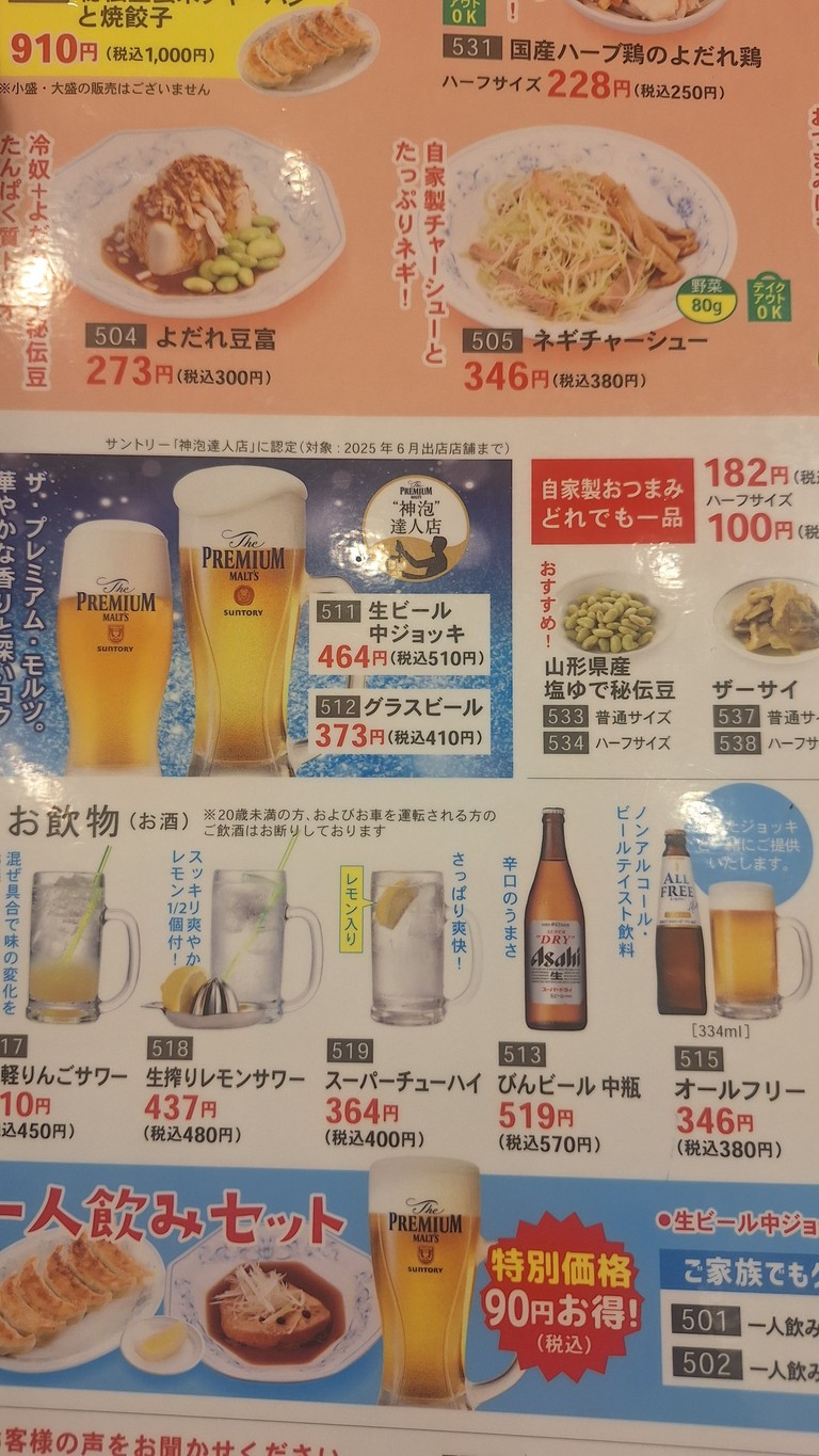 Gyouza No Manshu menu 6